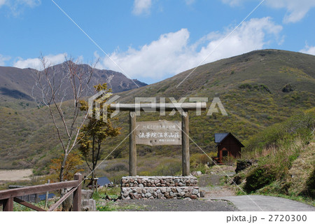 法華院温泉 2720300