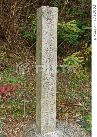 「筒井順慶陣所跡」の石碑（国道1号線･京都府道284号線 交差点／京都府八幡市） 2722002