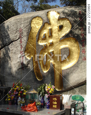 南普陀寺 2723964