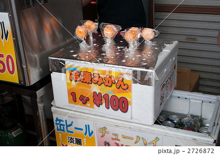 冷凍みかん 冷凍みかん 2726872