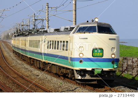 快速くびき野 2733440