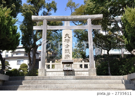 大楠公戦跡碑 2735611