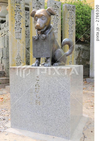 香川県仲多度郡琴平町金刀比羅宮桜馬場西詰こんぴら狗銅像 香川県仲多度郡琴平町金刀比羅宮桜馬場西詰こんぴら狗銅像 2766300