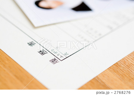 履歴書 2768276