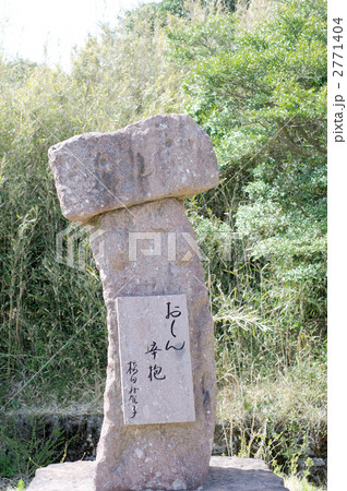 峠の地蔵　橋田寿賀子 2771404