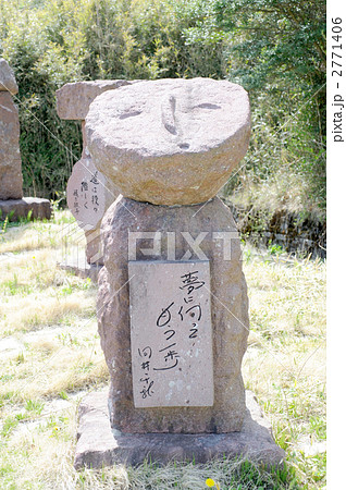 峠の地蔵　向井千秋 2771406