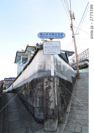 オランダ坂 2775386