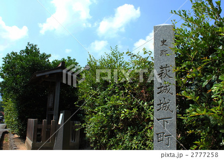 萩城下町 萩城下町 2777258