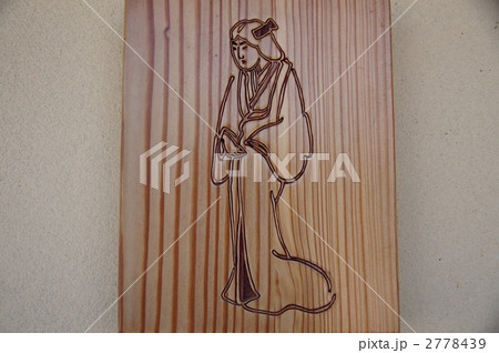 信州松代まち 信州松代まち 2778439