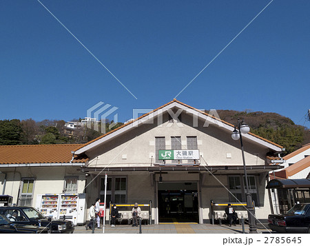 大磯駅 大磯駅 2785645
