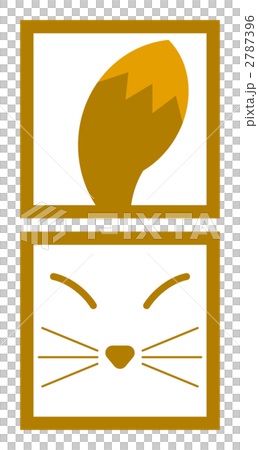 キツネ　きつね　狐　動物のイラスト 2787396