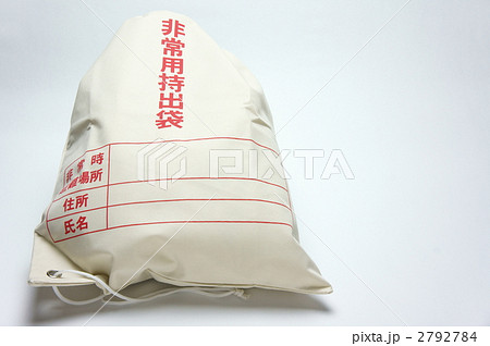 防災袋　非難袋 2792784