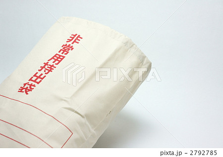 防災袋 非難袋 防災袋 非難袋 2792785