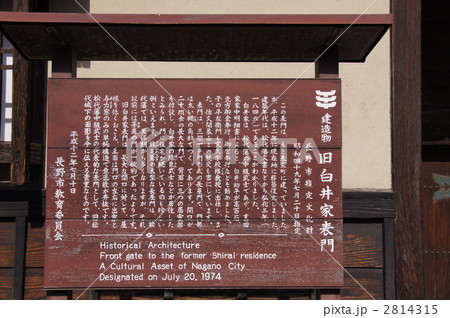 信州松代まち 2814315