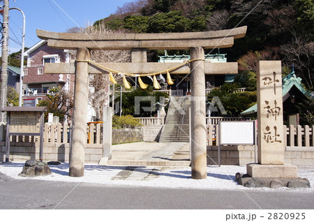 東叶神社 2820925