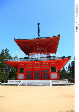 高野山　壇上伽藍の根本大塔 2836682
