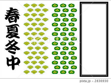 判じ物 商い中 判じ物 商い中 2836930