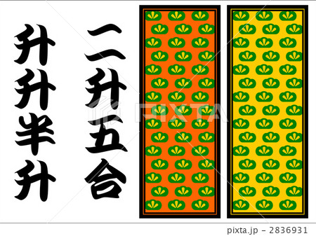 判じ物 ますます繁盛 判じ物 ますます繁盛 2836931