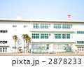 学校 2878233