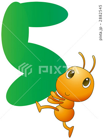 あり数字5 2882545