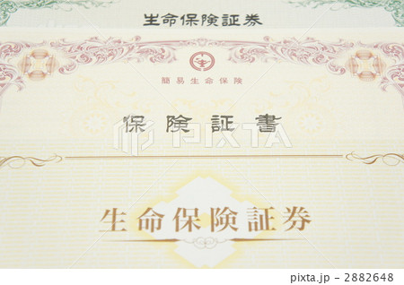 生命保険証券 生命保険証券 2882648