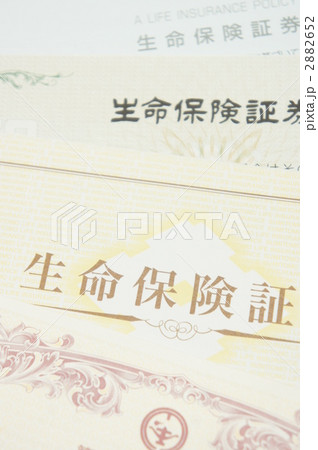 生命保険証券 2882652