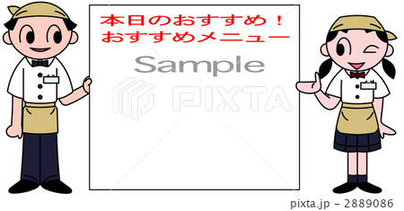 外食店員さんメニュー 2889086