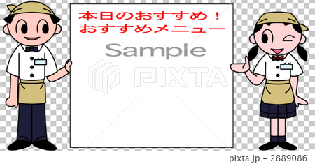 外食店員さんメニュー 2889086