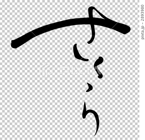 Brush character / calligraphy Sakura.n 2893980