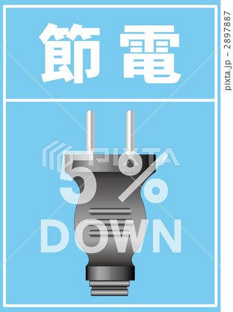 節電イメージ 節電イメージ 2897887