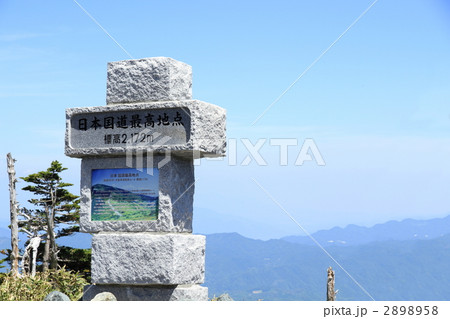 日本国道最高地点「標高2172ｍ」 2898958