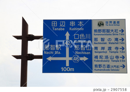 道路標識 道路標識 2907558