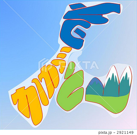 雪山 アルプス イラストのイラスト素材