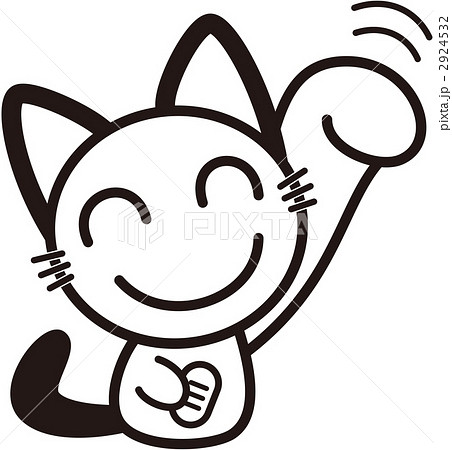シンプルにこにこ招き猫 2924532