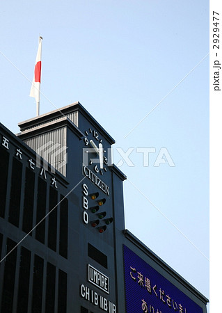 阪神甲子園球場のスコアボードの写真素材