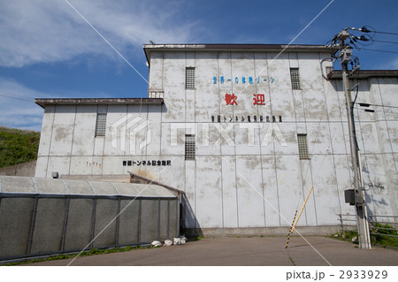 青函トンネル記念館 青函トンネル記念館 2933929