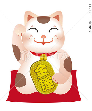 金運招き猫 金運招き猫 2935611