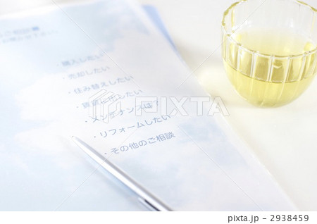 リフォームしたい 2938459