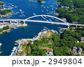 志摩大橋 2949804
