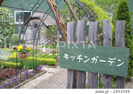 キッチンガーデンの看板　家庭菜園 2953439