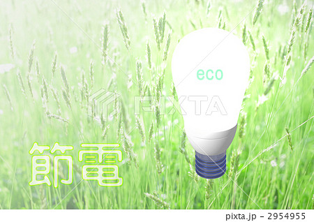 省電力・エコイメージ 2954955