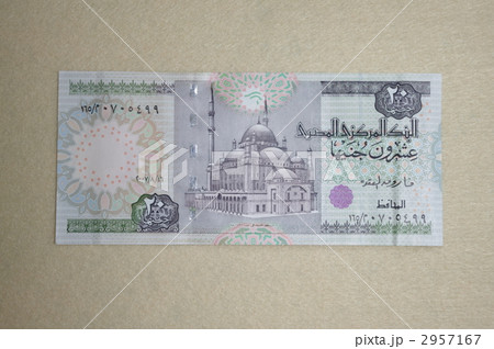 20エジプトポンド 2957167