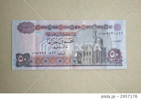 50エジプトポンド 2957176
