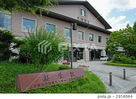 山形市内散歩・遊学館 2958064