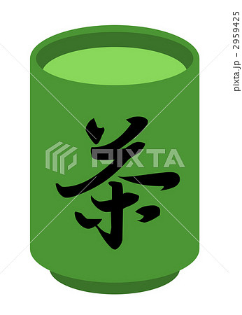 緑茶 2959425