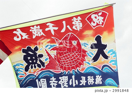 大漁旗 大漁旗 2991848