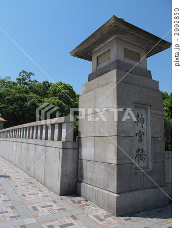 神宮橋 神宮橋 2992850