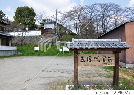 五條代官所跡 五條代官所跡 2996027