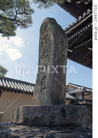 清涼寺 2997710
