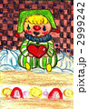 ハートを持ったピエロ 2999242